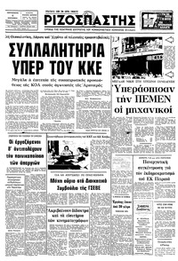 Ριζοσπάστης 04/09/1981 
