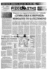 Ριζοσπάστης 23/01/1983 