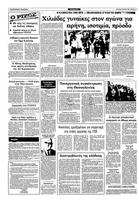 Ριζοσπάστης 23/01/1983