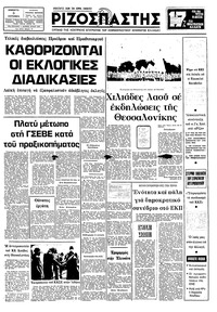 Ριζοσπάστης 05/09/1981 