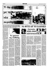 Ριζοσπάστης 23/01/1983