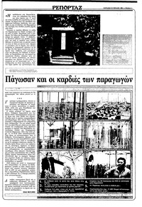 Ριζοσπάστης 23/01/1983