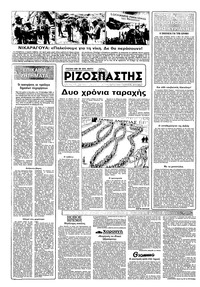 Ριζοσπάστης 23/01/1983