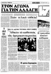 Ριζοσπάστης 06/09/1981