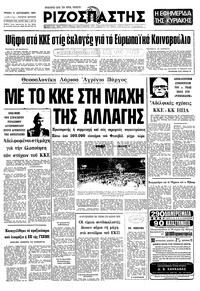 Ριζοσπάστης 06/09/1981 