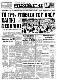 Ριζοσπάστης 08/09/1981 
