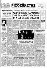 Ριζοσπάστης 26/01/1983 