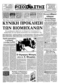 Ριζοσπάστης 28/01/1983 