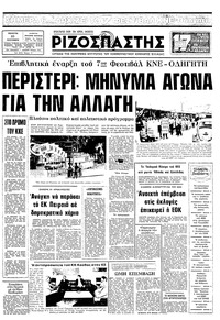 Ριζοσπάστης 10/09/1981 