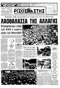 Ριζοσπάστης 11/09/1981 