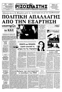 Ριζοσπάστης 29/01/1983 