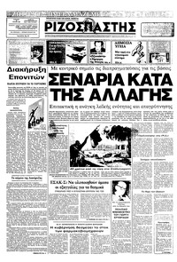 Ριζοσπάστης 30/01/1983 