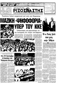 Ριζοσπάστης 12/09/1981 