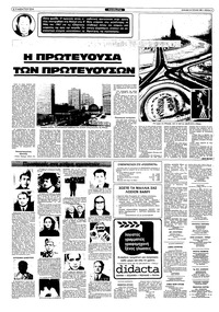 Ριζοσπάστης 30/01/1983