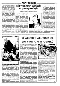 Ριζοσπάστης 30/01/1983