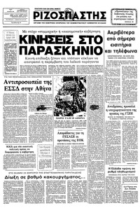 Ριζοσπάστης 01/02/1983 