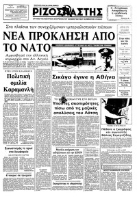 Ριζοσπάστης 02/02/1983 