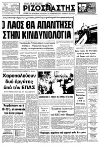 Ριζοσπάστης 17/09/1981 