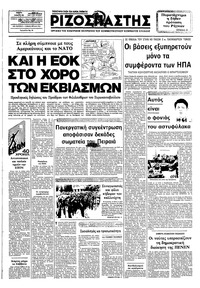 Ριζοσπάστης 03/02/1983 