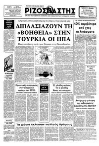 Ριζοσπάστης 04/02/1983 