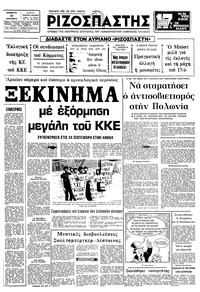 Ριζοσπάστης 19/09/1981 