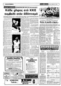Ριζοσπάστης 20/09/1981
