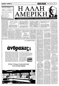 Ριζοσπάστης 20/09/1981