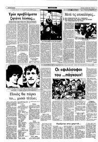 Ριζοσπάστης 06/02/1983