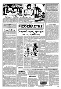Ριζοσπάστης 06/02/1983