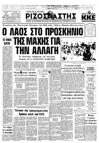 Ριζοσπάστης 22/09/1981 