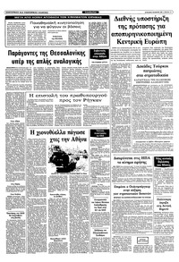 Ριζοσπάστης 06/02/1983