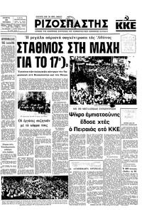 Ριζοσπάστης 23/09/1981 