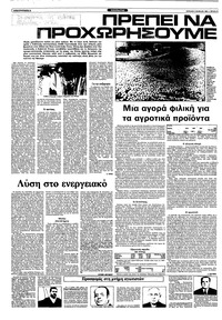 Ριζοσπάστης 06/02/1983