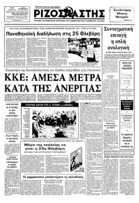 Ριζοσπάστης 09/02/1983 