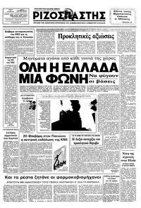 Ριζοσπάστης 10/02/1983 