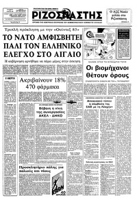Ριζοσπάστης 11/02/1983 
