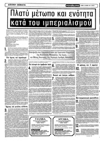 Ριζοσπάστης 27/09/1981