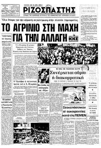 Ριζοσπάστης 30/09/1981 