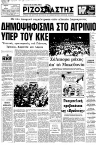 Ριζοσπάστης 01/10/1981 