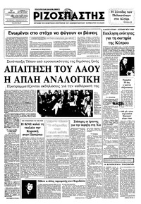Ριζοσπάστης 15/02/1983 
