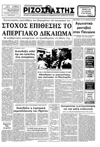 Ριζοσπάστης 16/02/1983 