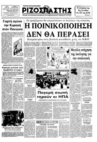 Ριζοσπάστης 17/02/1983 