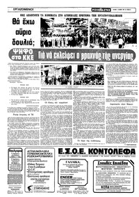 Ριζοσπάστης 04/10/1981