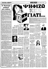 Ριζοσπάστης 04/10/1981