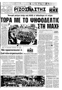 Ριζοσπάστης 06/10/1981 