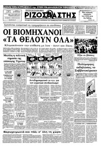 Ριζοσπάστης 18/02/1983 