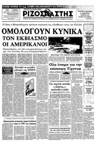 Ριζοσπάστης 19/02/1983 