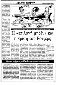 Ριζοσπάστης 20/02/1983
