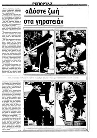 Ριζοσπάστης 20/02/1983