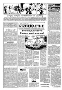 Ριζοσπάστης 20/02/1983